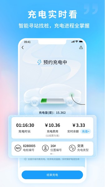 蔚蓝快充app