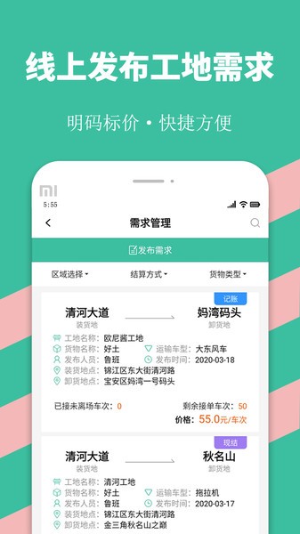 优途快达app