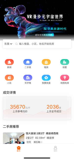 融易找房网app