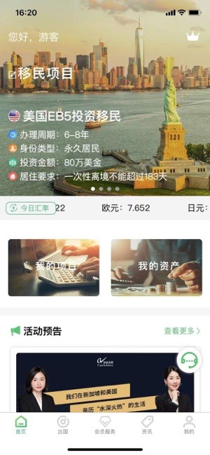 加成出国app