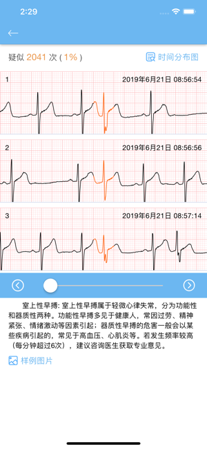 数维康心电app