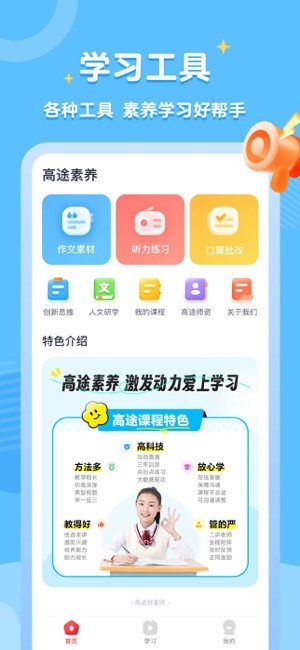 高途素养app