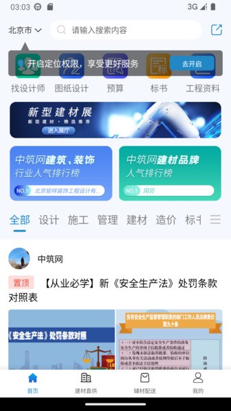 中筑网app