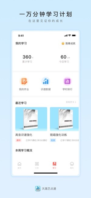 天晟艺点通app