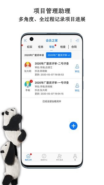 中国动物园协会app