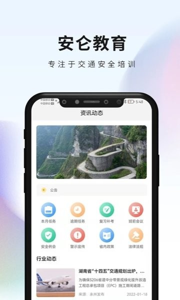 安仑教育app