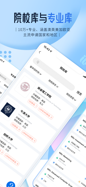 启德留学app