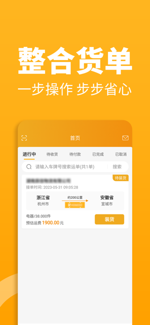 三行五司机端app