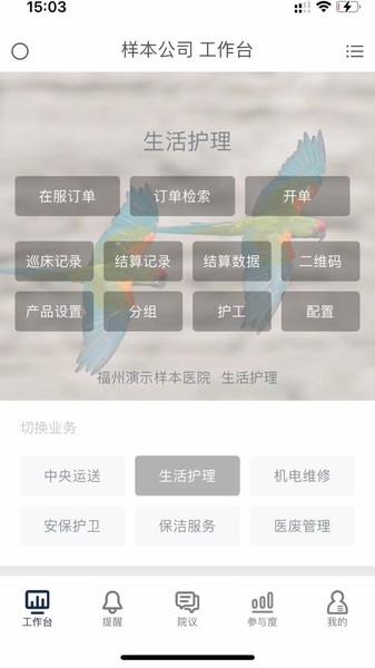 医辅工作台app