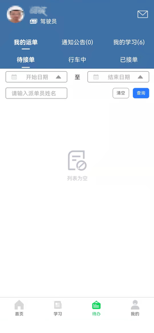 开创畅行app