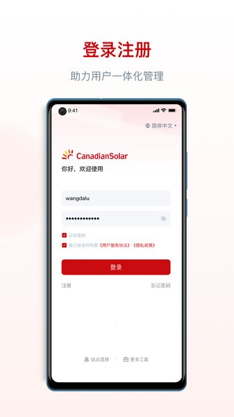 阿特斯智慧能源app