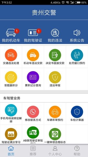 贵州交警app下载