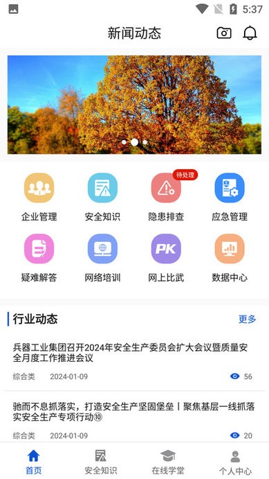 兵器安全app