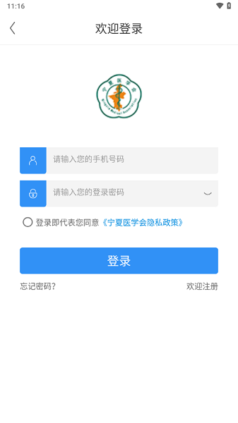 宁夏医学会app