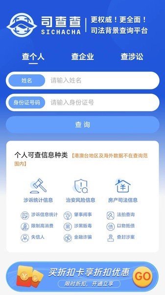 司查查app