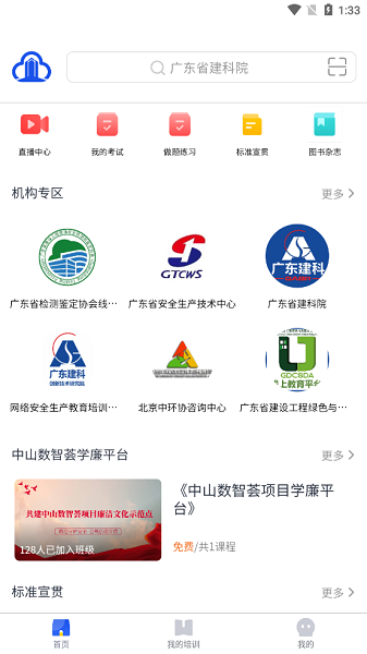 e建课app