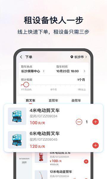 集易行app