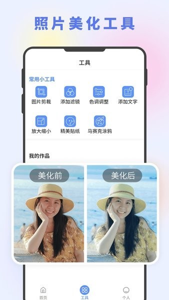 图片编辑大神app