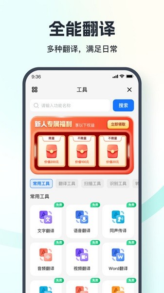 翻译相机app