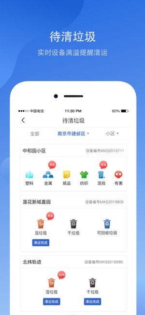 华展环境云app