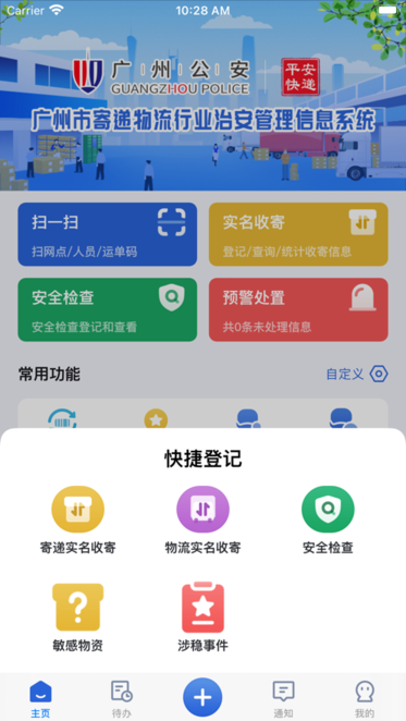 平安快递app