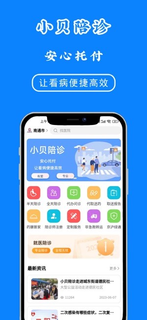 小贝陪诊app