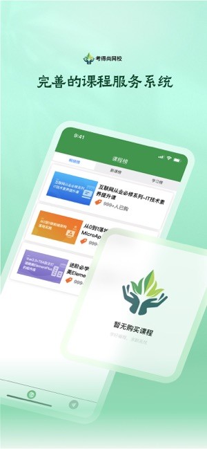 考得尚网校app