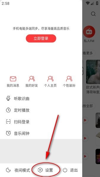 网易云音乐内置模块