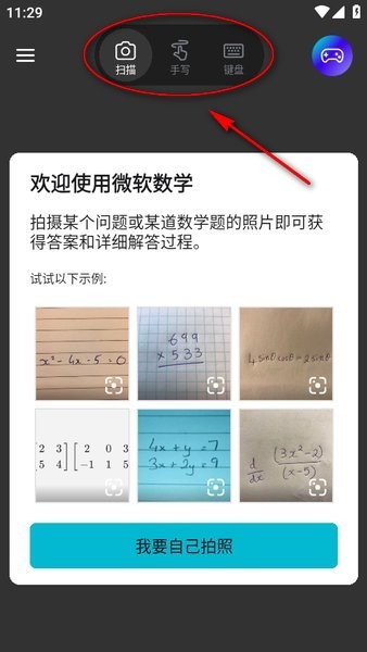 微软数学正版下载