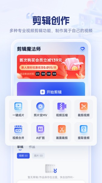 剪辑魔法师app