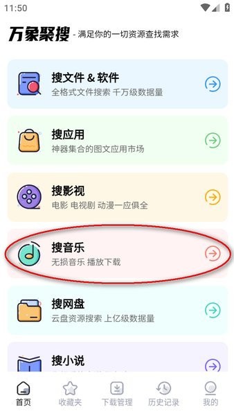 万象聚搜app下载