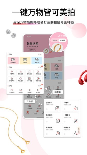 爱饰拍app