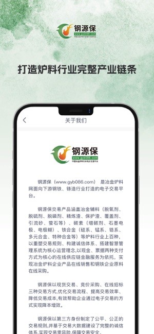 钢源保app