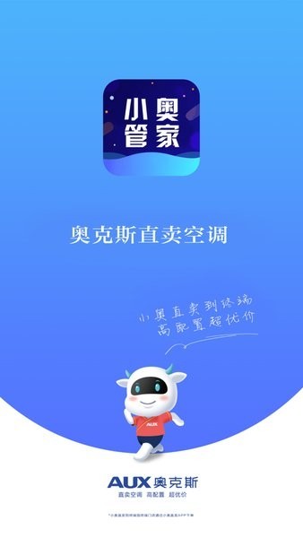 小奥管家app软件