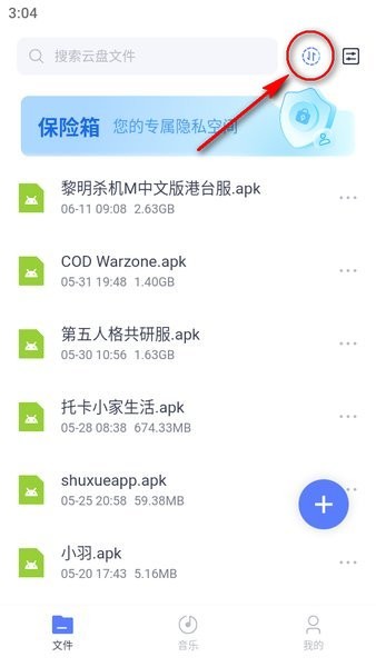 123云盘app下载