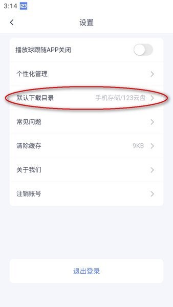 123云盘官方下载