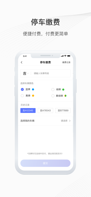 长春泊车app