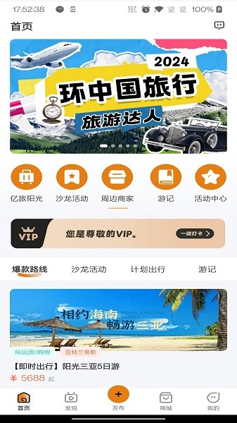 亿旅阳光app