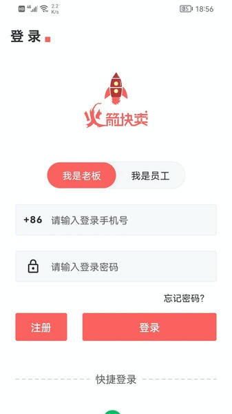 火箭快卖掌柜app