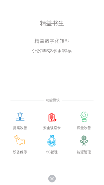 精益书生app