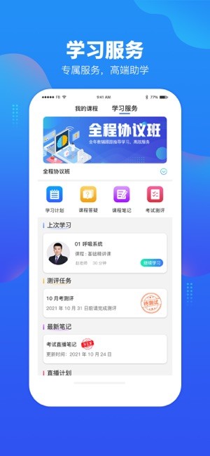 文都医考app官方版