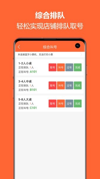 排队一点通app