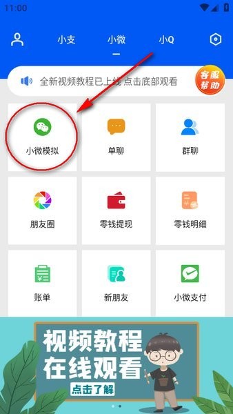 刷圈兔微信模拟器