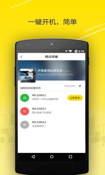 四季共享洗车app