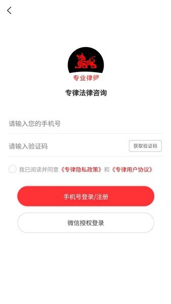 专律法律咨询app