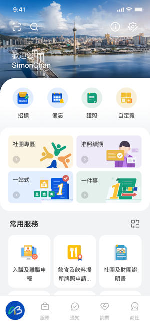 商社通app