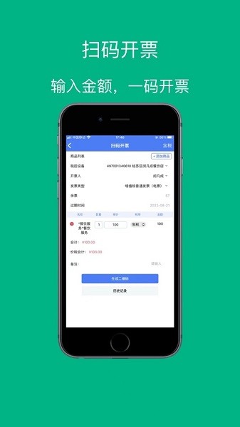 票周到app