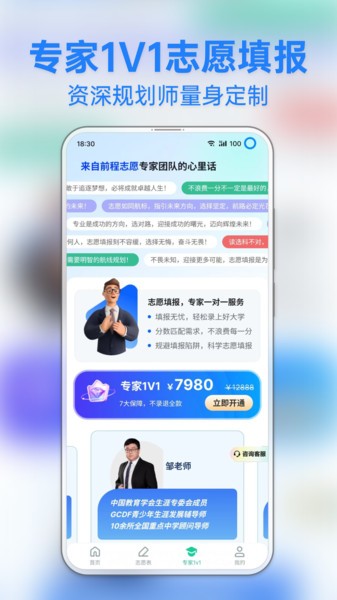 前程志愿app