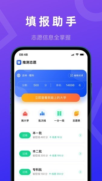 推测志愿app