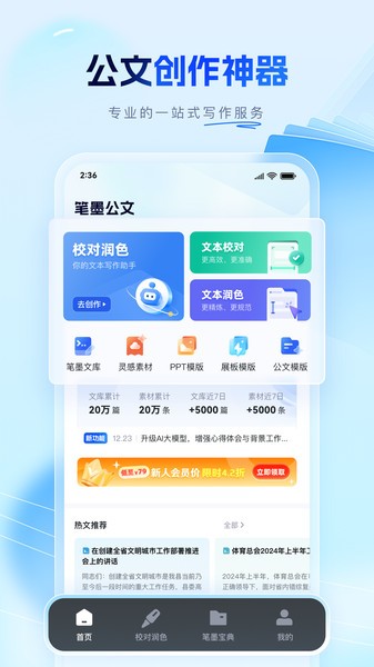 笔墨公文app